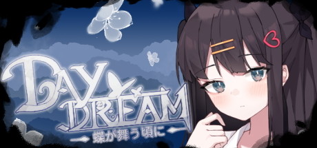 《白日梦 蝴蝶飞舞 ～Daydream～蝶が舞う顷に》|官中|容量295MB