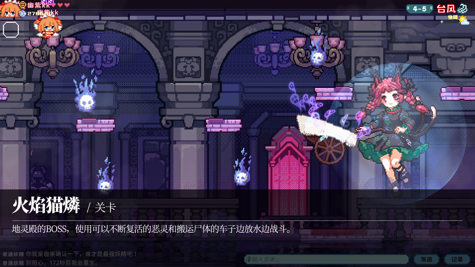 东方妖精武踏会|官方中文|Touhou Fairy Knockout ~ One fairy to rule them all - 17