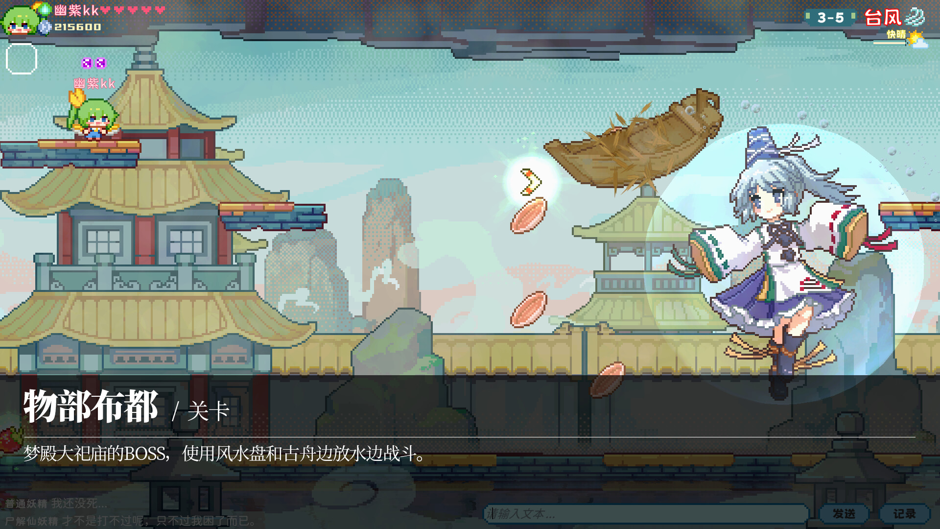 东方妖精武踏会|官方中文|Touhou Fairy Knockout ~ One fairy to rule them all - 19