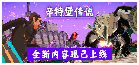 辛特堡传说 Dungeons of Hinterberg