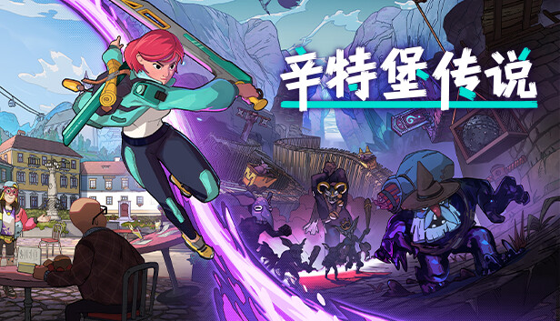 辛特堡传说/Dungeons of Hinterberg