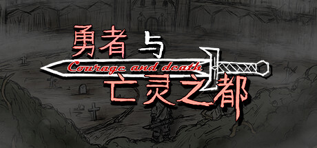 《勇者与亡灵之都》-Build 19802061官中简体|容量1.57GB
