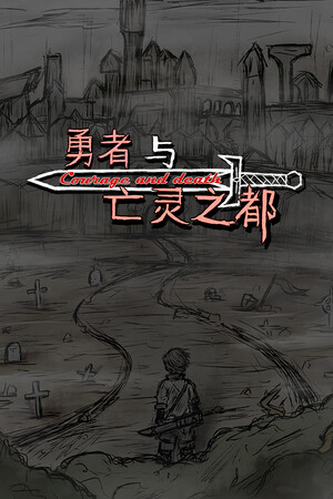 勇者与亡灵之都-单机岛