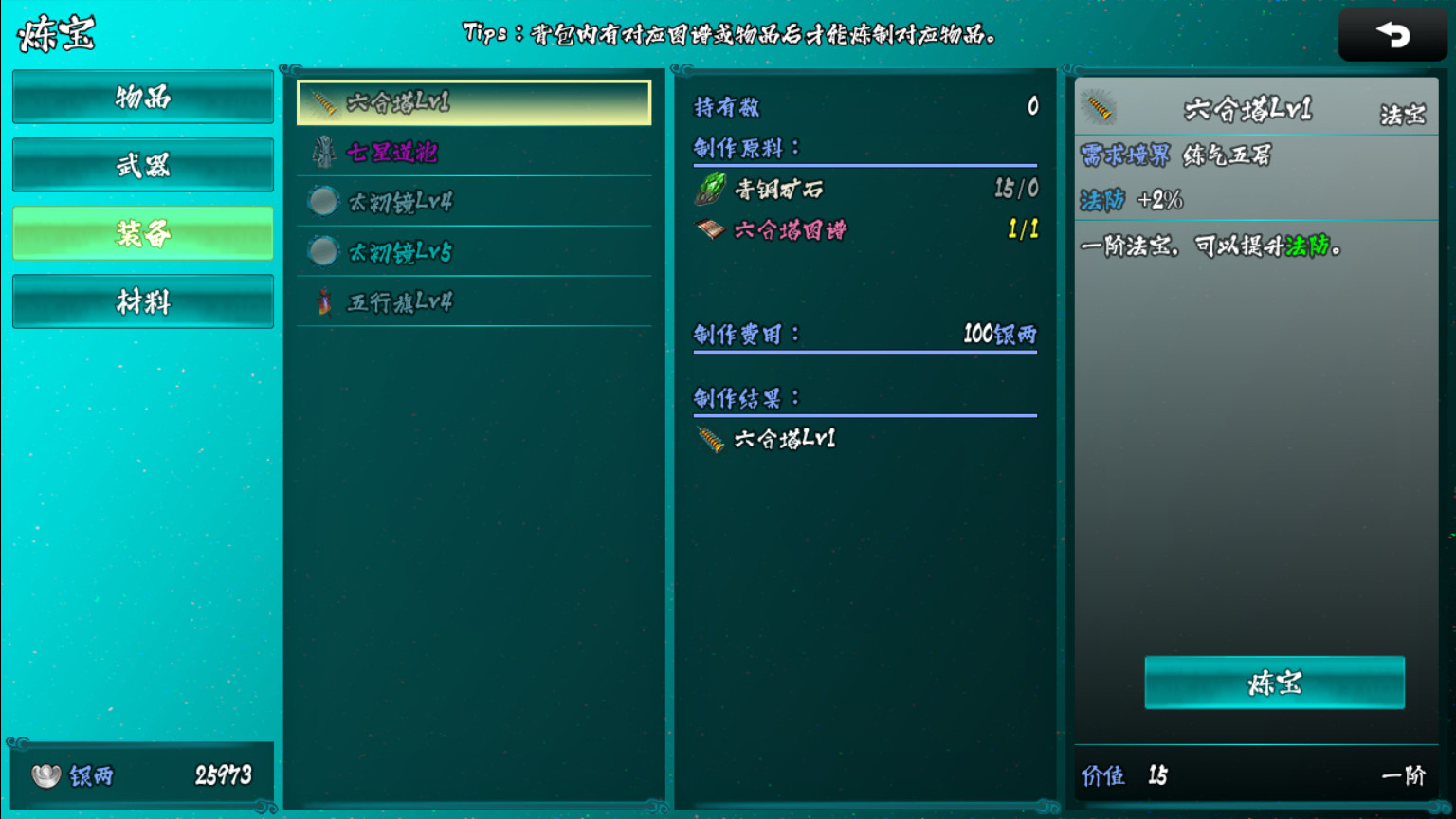 封妖录 - 6