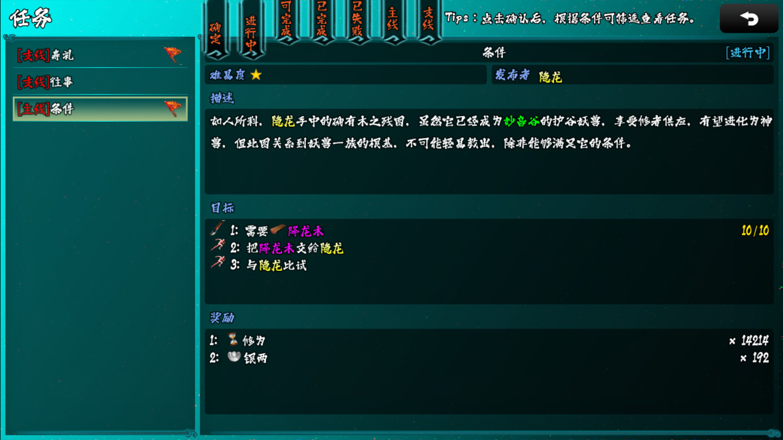 封妖录 - 11