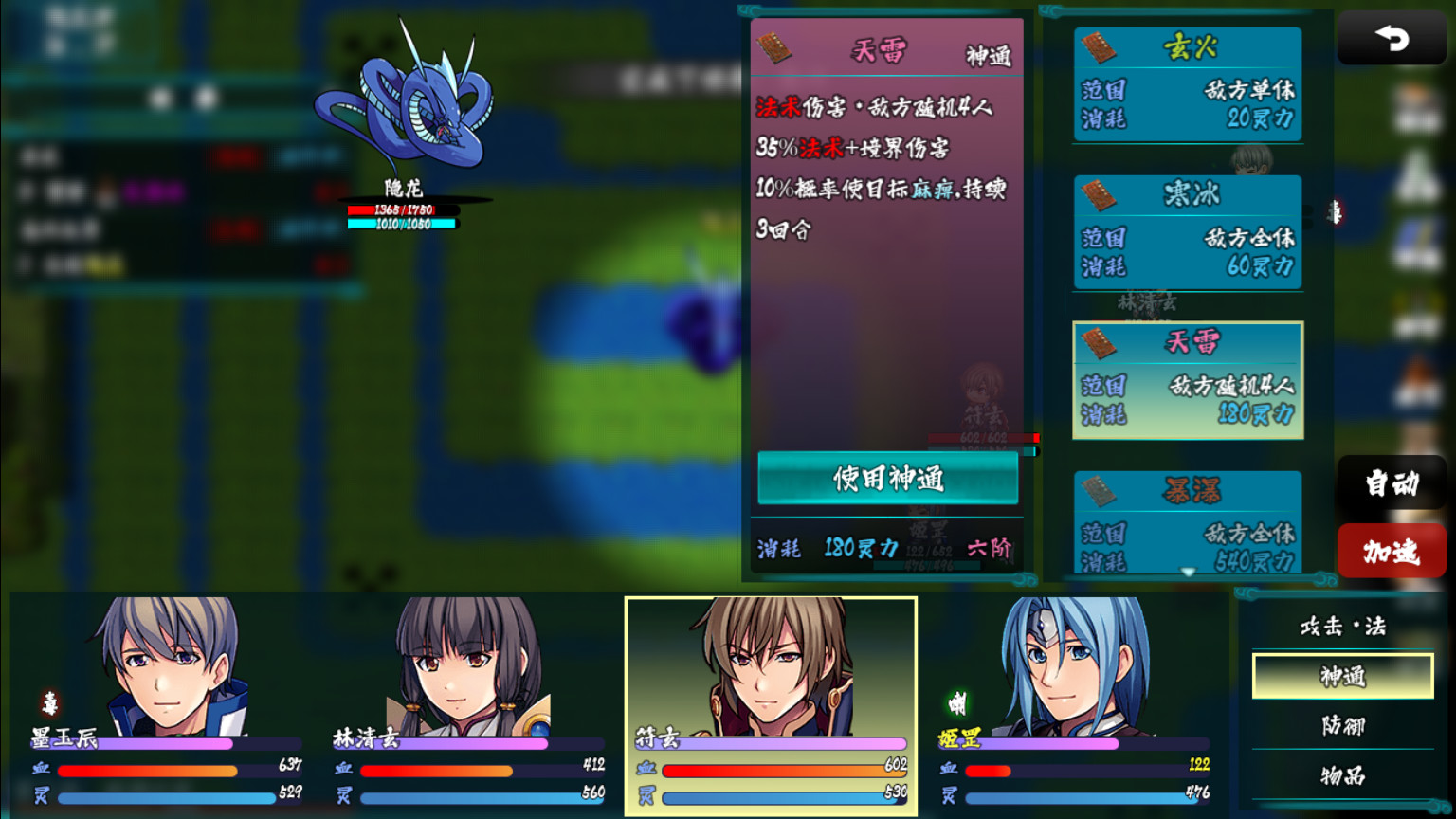 封妖录 - 8