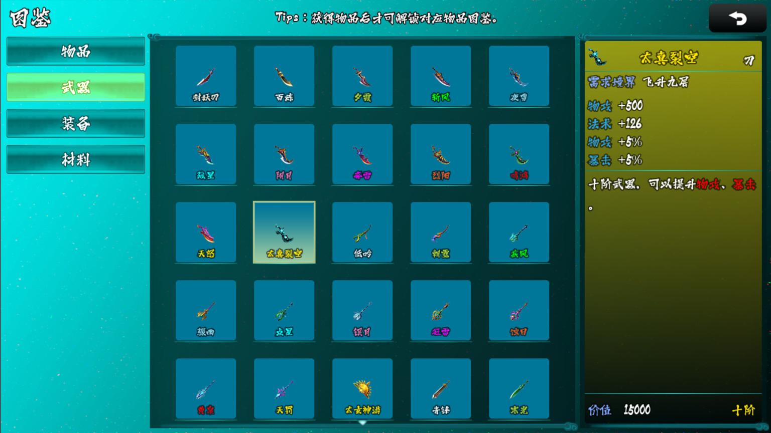 封妖录 - 5