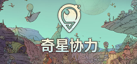 《奇星协力 Synergy》-Build 19664028官中简体|容量1.00 GB