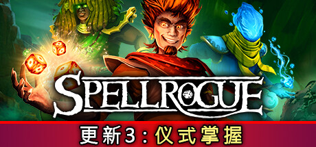 《法术 Rogue/SpellRogue》免安装中文版|迅雷百度云下载