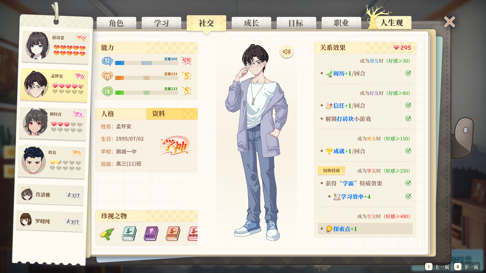 图片[7]-学生时代（StudentAge）免安装中文版下载-蒸汽游戏宝库 - 高质量Steam单机游戏下载站