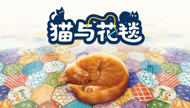 《猫与花毯/Quilts and Cats of Calico》免安装版|迅雷百度云下载
