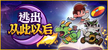 逃出从此以后|Escape From Ever After|2.7.31-萌芽游戏