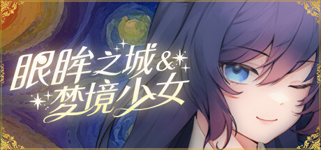 【PC/汉化】眼眸之城与梦境少女-Angelmoe