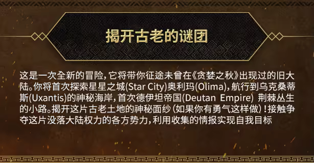 图片[4]-贪婪之秋2：垂死世界/GreedFall II: The Dying World v0.3|角色扮演|34.9GB|中文-蝶影二次元
