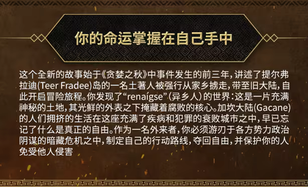 图片[2]-贪婪之秋2：垂死世界/GreedFall II: The Dying World v0.3|角色扮演|34.9GB|中文-蝶影二次元