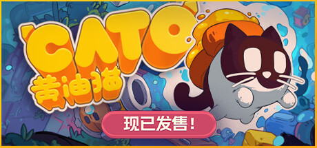 《CATO 黄油猫/CATO: Buttered Cat》v1.0.462中文版-拾艺肆