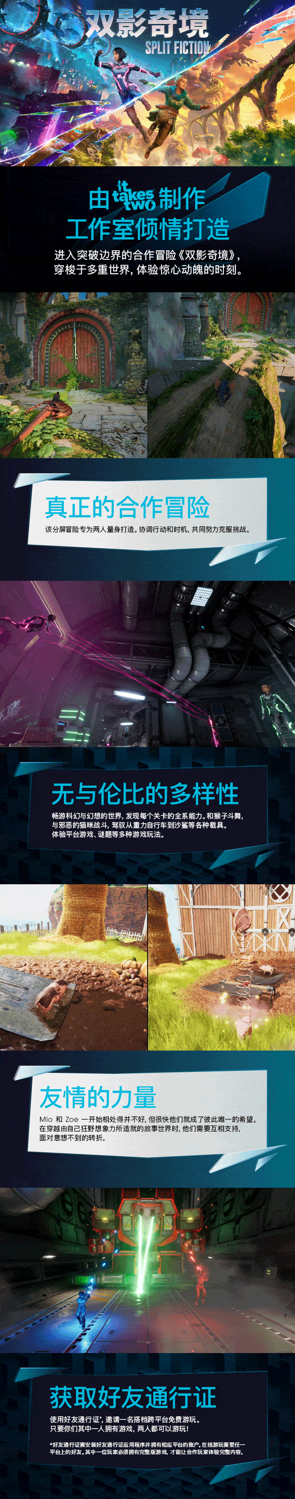 图片[2]-双影奇境/Split Fiction Build.17714403|动作冒险|容量87.6GB|免安装绿色中文版-KXZGAME