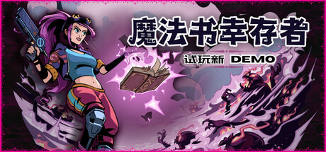 魔法书幸存者/Spellbook Demonslayers_官方中文绿色版|网盘下载