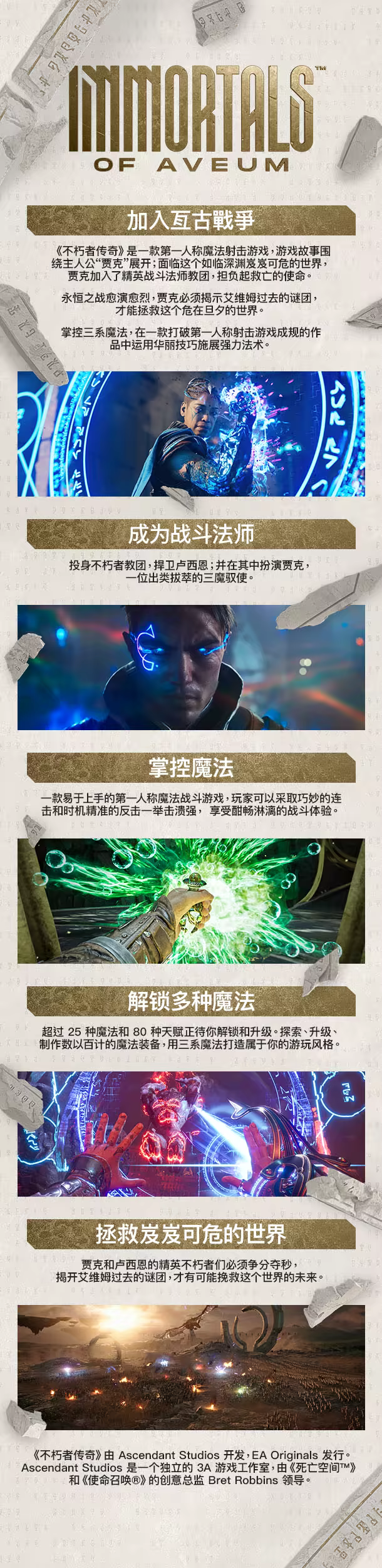 图片[1]-不朽者传奇（Immortals of Aveum）-单机岛