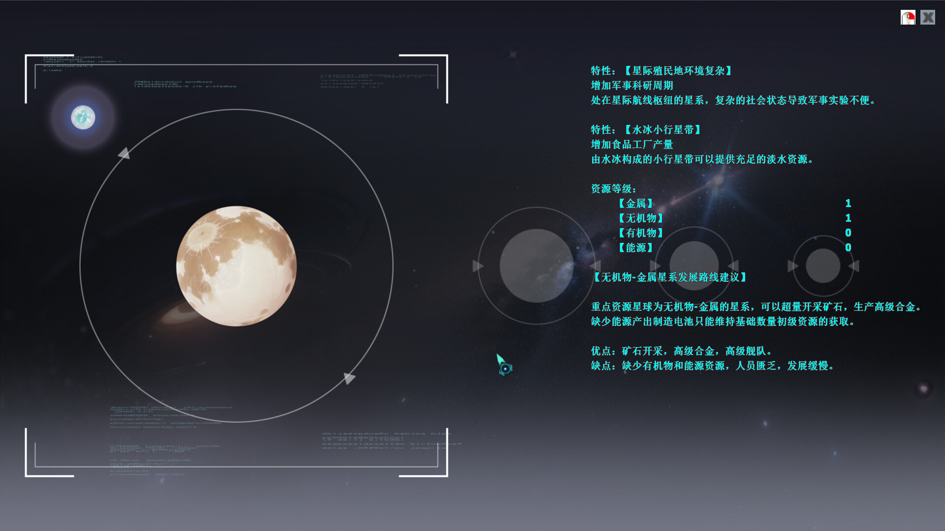 深空迷航  Uncharted Space – project 3062 - 12