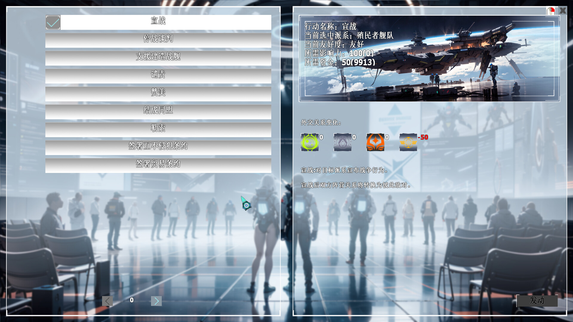 深空迷航  Uncharted Space – project 3062 - 7