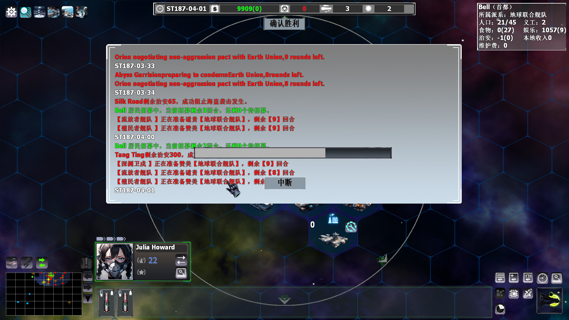 深空迷航  Uncharted Space – project 3062 - 9
