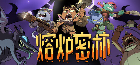 熔炉密林/Rotwood-123资源库-免费的高质量游戏资源网站