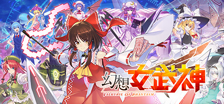 《幻想女武神 Valkyrie of Phantasm》v1.13|容量1.56GB|官方简体中文|支持键盘.鼠标.手柄