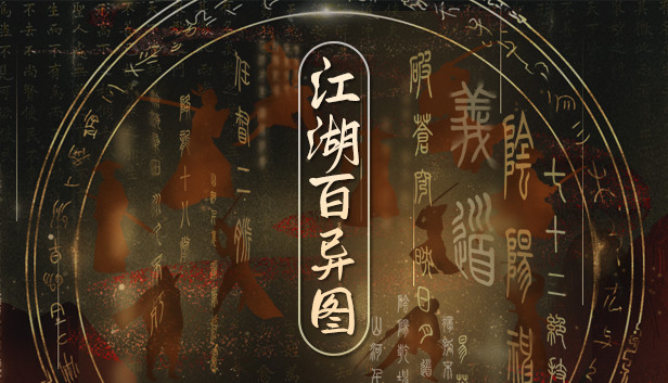 江湖百异图|官方中文|Build.20477604|解压即撸|-尚艺游戏库