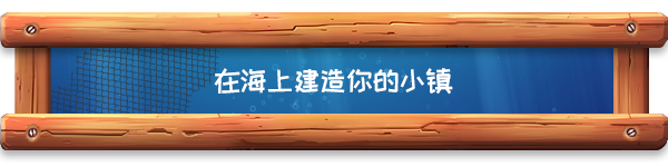 漂流者计划|海港物语 Havendock最新版官方中文免费下载-图片2