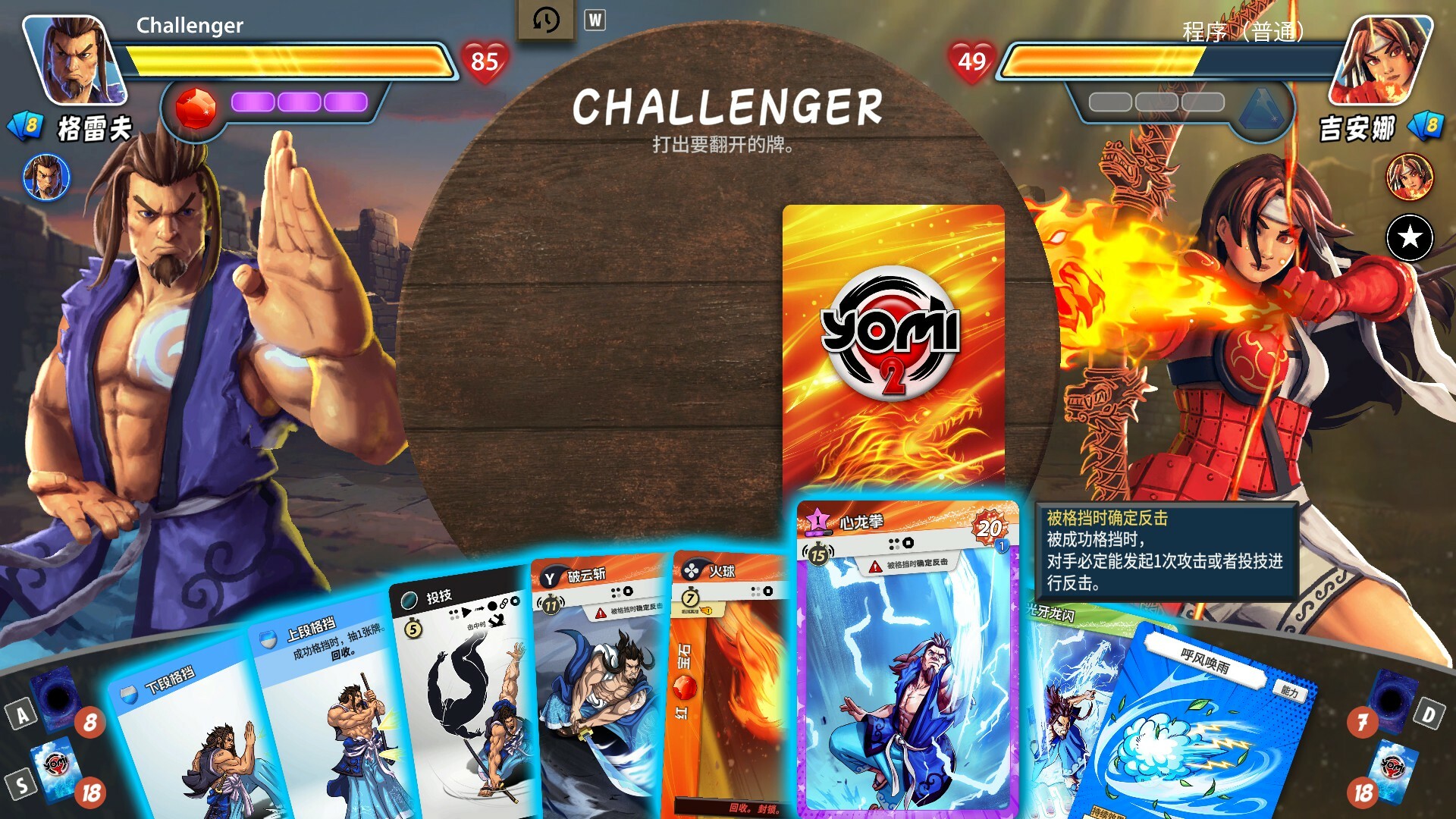 先觉斗牌2（Yomi 2）卡牌格斗游戏介绍插图2