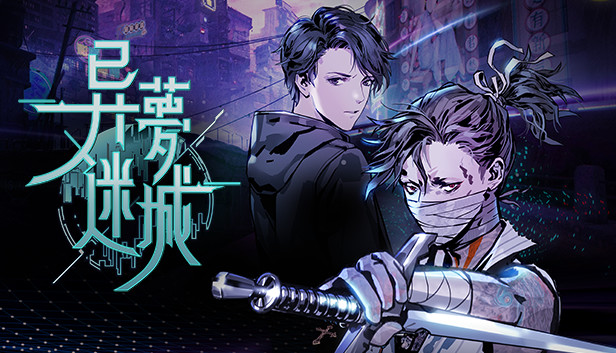 异梦迷城豪华版中文|Build.20299299+全DLC+解压即玩|百度网盘高速下载