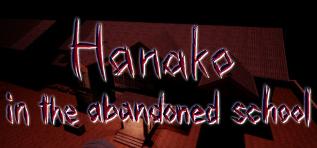 花子在废弃的学校/Hanako in the abandoned school