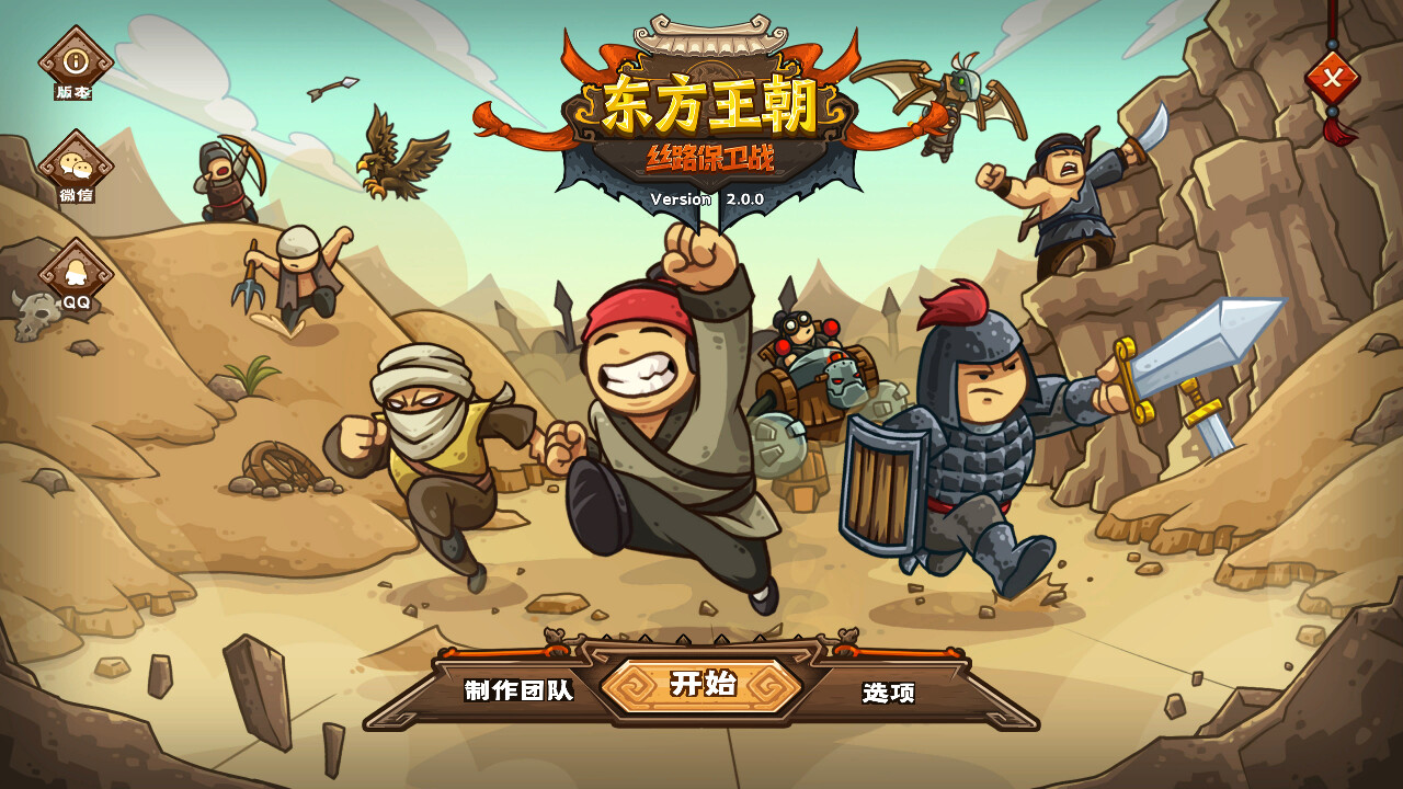 东方王朝-丝路保卫战|V2.1.0|官方中文|Eastern Empire - Silk Road - 7
