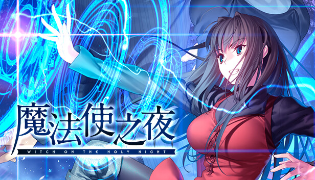 魔法使之夜|官方中文|本体+1.0.3升补+字体MOD|NSP|原版|-星云科技 adyun.org