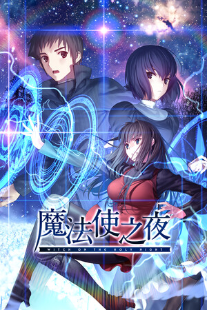魔法使之夜-单机岛