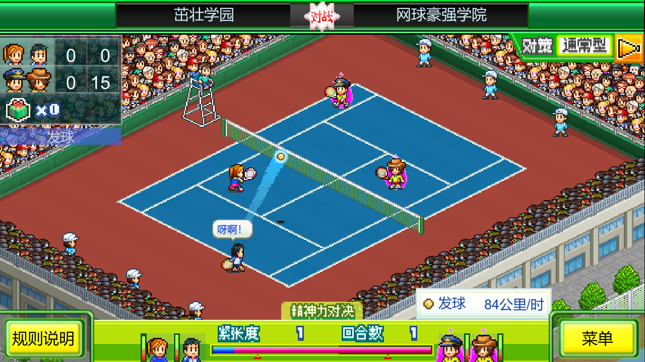 网球俱乐部物语/Tennis Club Story配图7