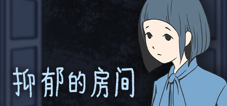 《抑郁的房间 》 Room of Depression-未玩VIGAME