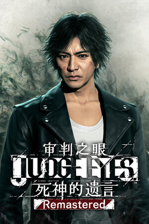 审判之眼：死神的遗言 重制版-单机岛