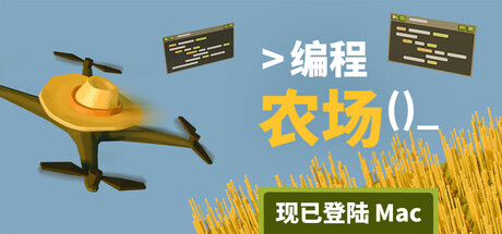 编程农场/The Farmer Was Replaced-123资源库-免费的高质量游戏资源网站