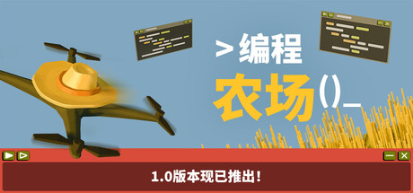 编程农场/The Farmer Was Replaced v1.0|模拟经营|容量270MB|免安装绿色中文版-KXZGAME