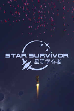 星际幸存者 | 免安装中文版下载 - 单机岛