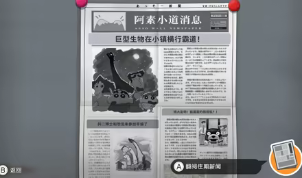 图片[6]-【安卓游戏】《蜡笔小新 我与博士的暑假 ～没有终点的七日之旅～》[v1.0.1]-火种游戏