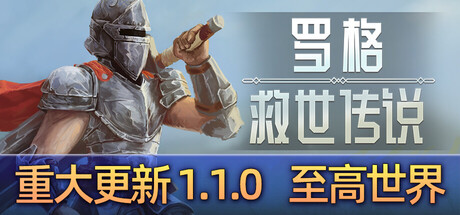 罗格：救世传说/Rogue: Genesia-XHYGAME-单机游戏资源网
