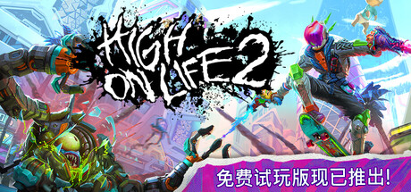 高能人生2/High On Life 2-苏白资源