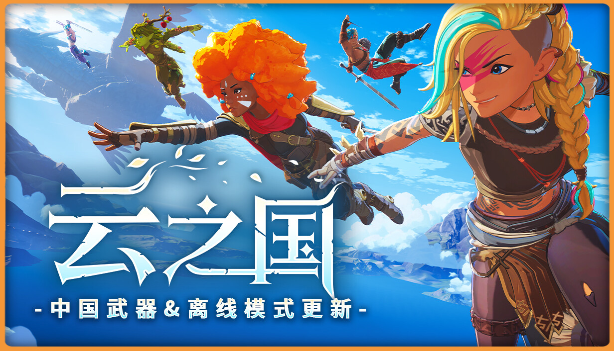 云之国/Cloudheim