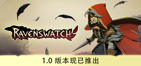 鸦卫奇旅：正式版 Ravenswatch v1.0 -飞星（官中）-飞星免费游戏仓库