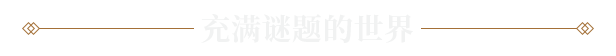 真知之岛/Islands of Insight Build.16125884|官方简体中文第2张