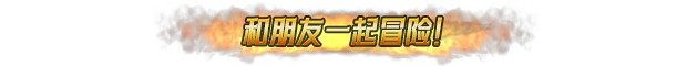 地下城骑士团/Final Knight配图 地下城骑士团/Final Knight配图
