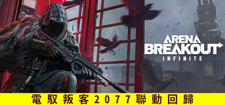 Arena Breakout: Infinite